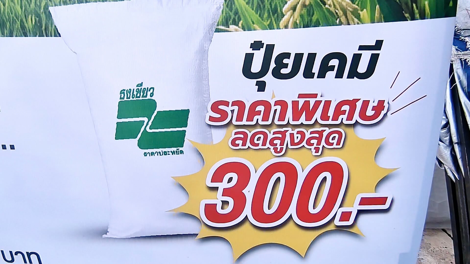 title - ส.ป.ก.ยโสธร ร่วมงานธงเขียวราคาประหยัด “ปุ๋ยถูก ยาดี ต้องที่ธงเขียว”ประจำปี พ.ศ.2569 จังหวัดยโสธร